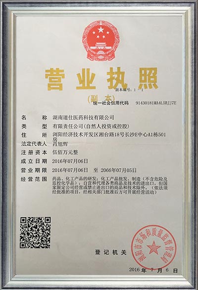 湖南道仕醫(yī)藥科技有限公司,湖南道仕醫(yī)藥科技,湖南醫(yī)藥農(nóng)藥中間體,烷基酚衍生物哪家好